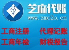 會計 會計師 代理記賬 代理報稅 網(wǎng)上114