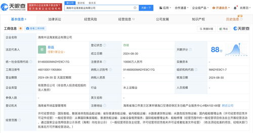 中遠海發(fā)在海南成立航運公司 注冊資本1億