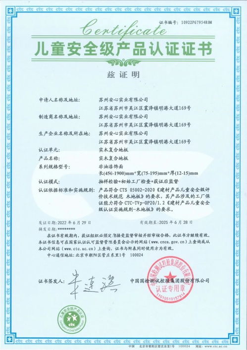 安心地板斬獲環(huán)保健康品質(zhì) 金山獎(jiǎng) 殊榮