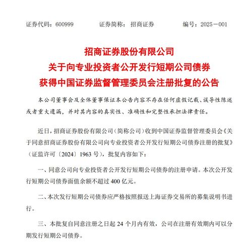 招商證券 向?qū)I(yè)投資者公開發(fā)行短期公司債券獲證監(jiān)會(huì)注冊(cè)批復(fù)