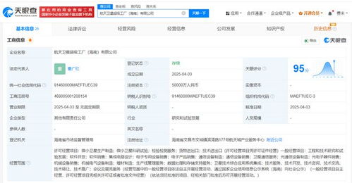 中國(guó)航天等在海南成立航天衛(wèi)星超級(jí)工廠公司 注冊(cè)資本5億