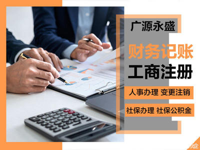 定慧寺工商代辦一手地址,代理記賬,變更注銷,廣源永盛企服工商注冊