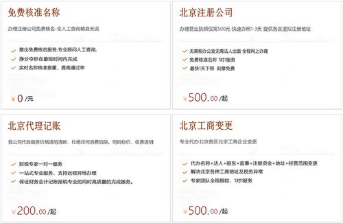 北京代辦一個公司營業(yè)執(zhí)照大概多少錢