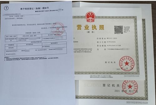 完成了公司注冊(cè)的廣州信息科技企業(yè),后來是如何辦理工商變更流程